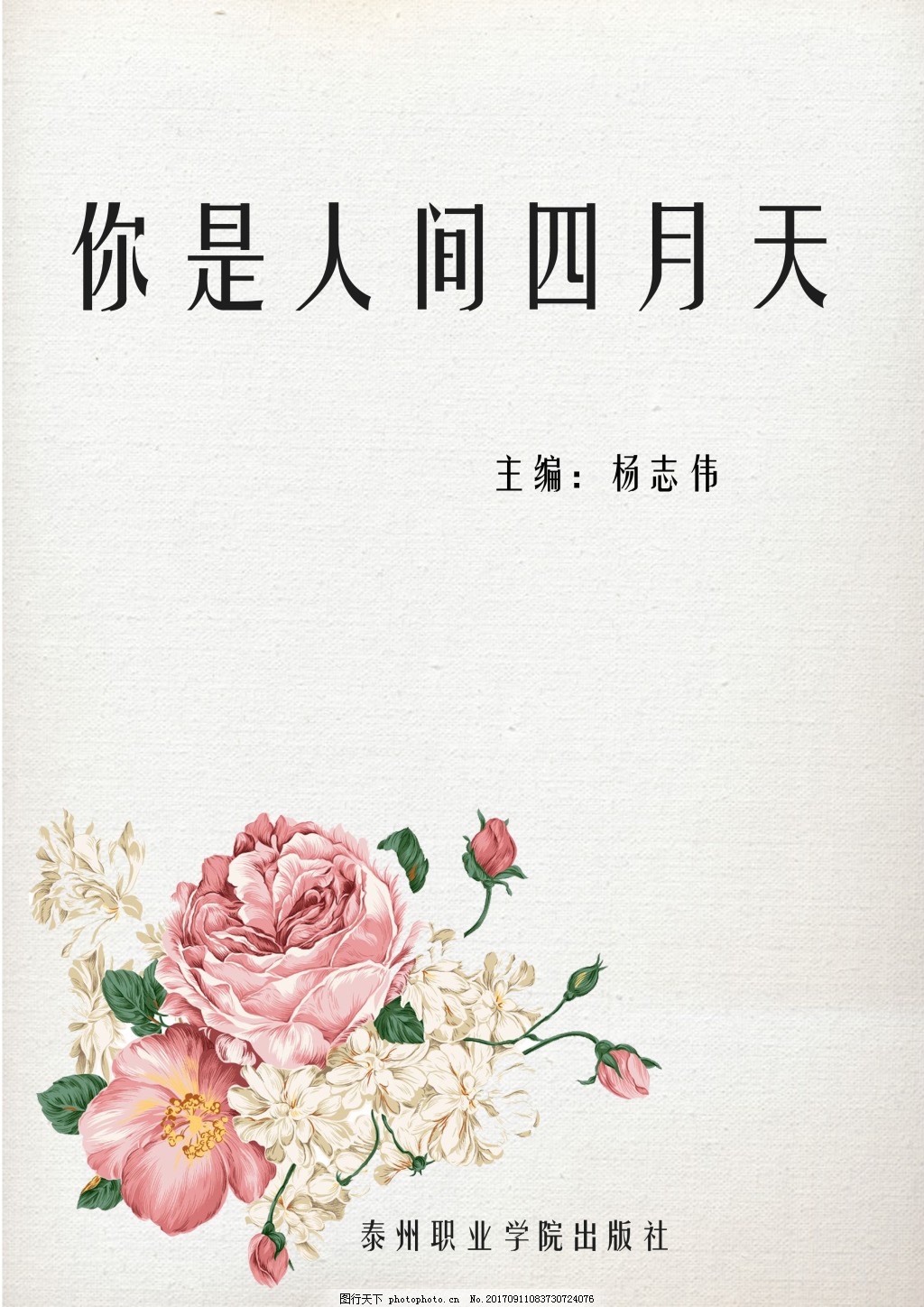 男生女生差差差拔萝卜